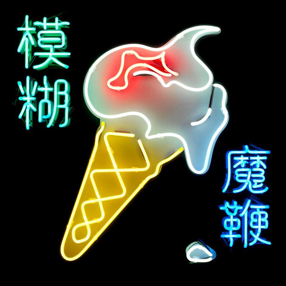 Blur - The Magic Whip - Tekst piosenki, lyrics | Tekściki.pl
