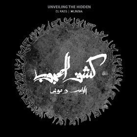 El Rass & Munma - كشف المحجوب/Unveiling the Hidden - Tekst piosenki, lyrics | Tekściki.pl