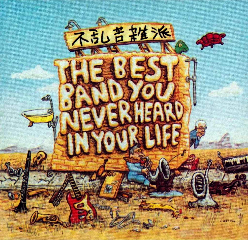 Frank Zappa - The Best Band You Never Heard in Your Life - Tekst piosenki, lyrics | Tekściki.pl