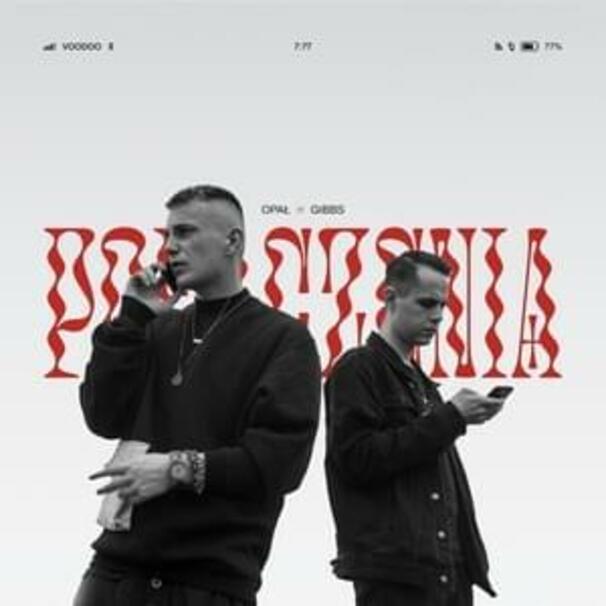Gibbs - POŁĄCZENIA - Tekst piosenki, lyrics | Tekściki.pl