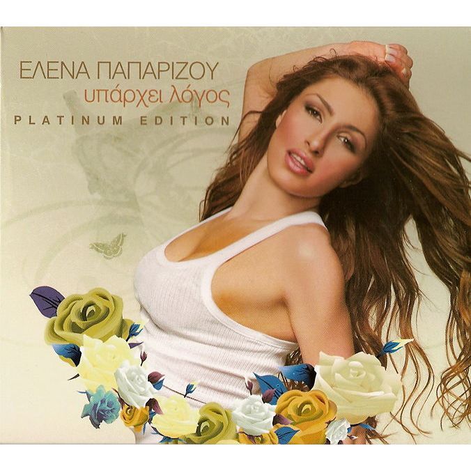 Helena Paparizou - Iparhi Logos: Platinum Edition - Tekst piosenki, lyrics | Tekściki.pl