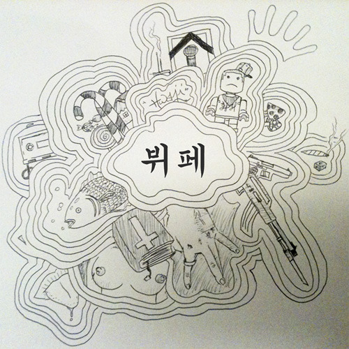 Hwaji - 뷔페 Buffet - Tekst piosenki, lyrics | Tekściki.pl