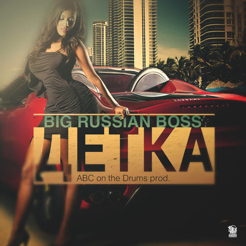 Big Russian Boss - Детка (Baby) - Tekst piosenki, lyrics - teksciki.pl