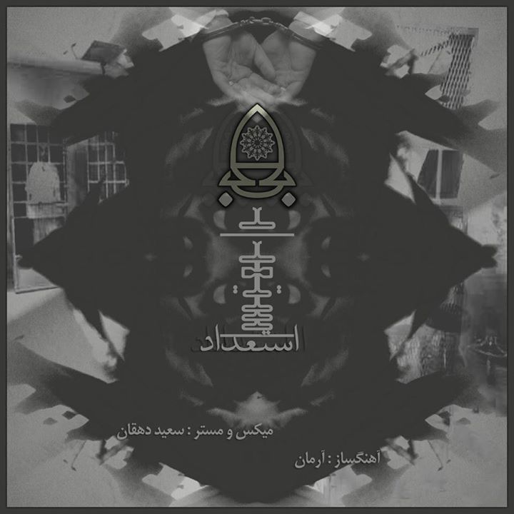 Bomb - Esteadad - Tekst piosenki, lyrics - teksciki.pl