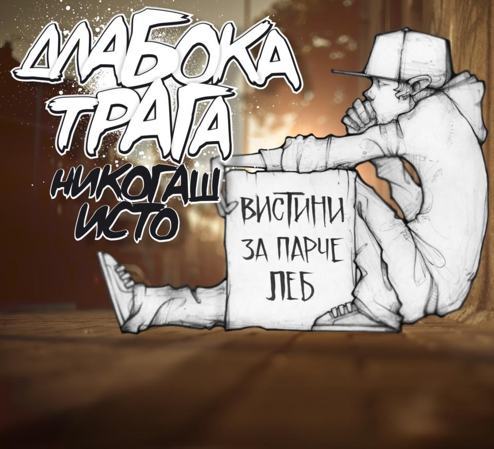 Dlaboka Traga - Moite Oblaci - Tekst piosenki, lyrics - teksciki.pl