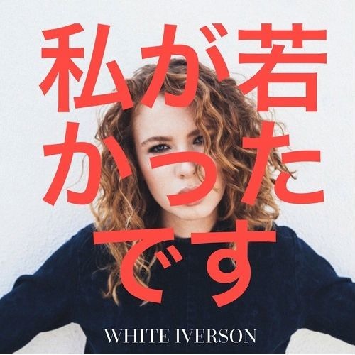 Grace Mitchell - White Iverson - Tekst piosenki, lyrics - teksciki.pl