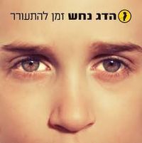 Hadag Nahash הדג נחש - Pizmon - פזמון - Tekst piosenki, lyrics - teksciki.pl