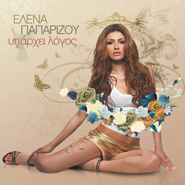 Helena Paparizou - An Esy M'agapas - Tekst piosenki, lyrics - teksciki.pl
