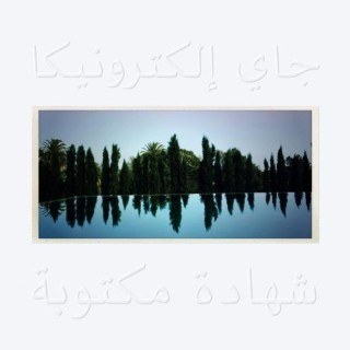 Jay Electronica - Fruits of the Spirit - Tekst piosenki, lyrics - teksciki.pl