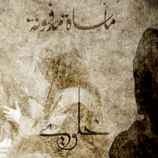 Khelwi خلوي - Thighri W Mazigh - Tekst piosenki, lyrics - teksciki.pl
