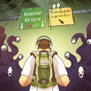 Kiskinov - Kraj - Tekst piosenki, lyrics - teksciki.pl