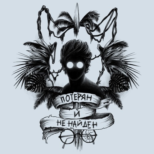 L.S.P - Потерян и Не Найден(Poteryan i Ne Nayden) - Tekst piosenki, lyrics - teksciki.pl