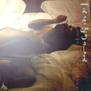 Mary Gold - Prayer - Tekst piosenki, lyrics - teksciki.pl