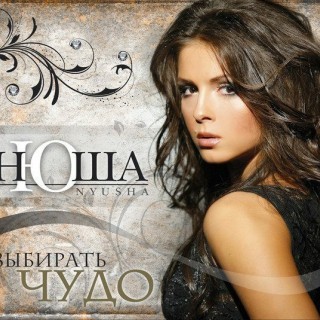 Nyusha - Bol'no - Tekst piosenki, lyrics - teksciki.pl