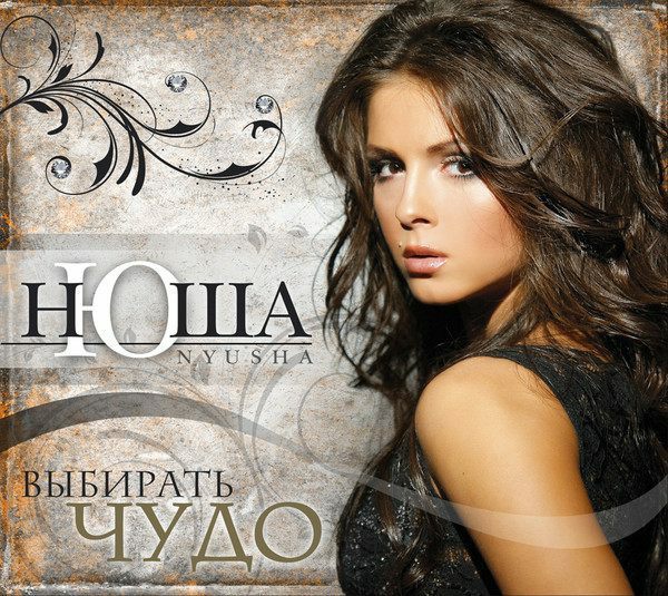 Nyusha - Ty Obeshchal - Tekst piosenki, lyrics - teksciki.pl