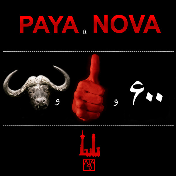 Paya - SHISHSADOSHASTOMISH - Tekst piosenki, lyrics - teksciki.pl