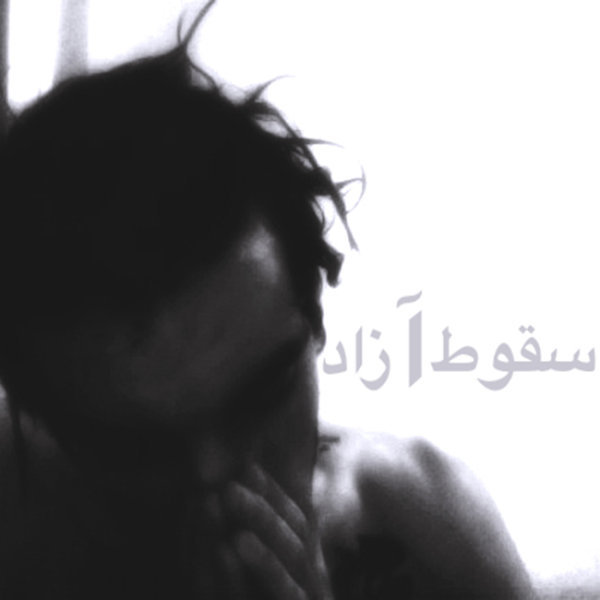 Paya - Soghoot Azad - Tekst piosenki, lyrics - teksciki.pl