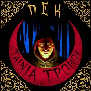 Pek - Skotos - Tekst piosenki, lyrics - teksciki.pl