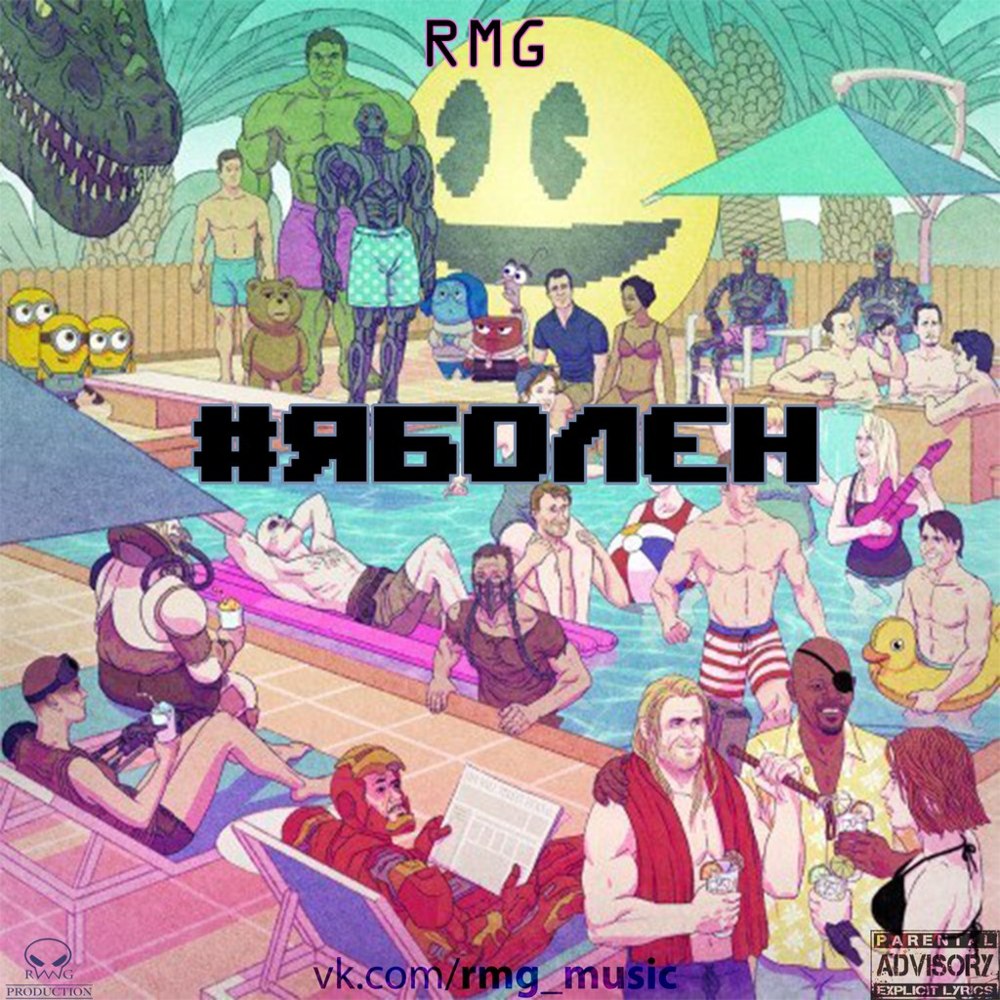 RMG - #ЯБолен [Prod. by SKB] - Tekst piosenki, lyrics - teksciki.pl