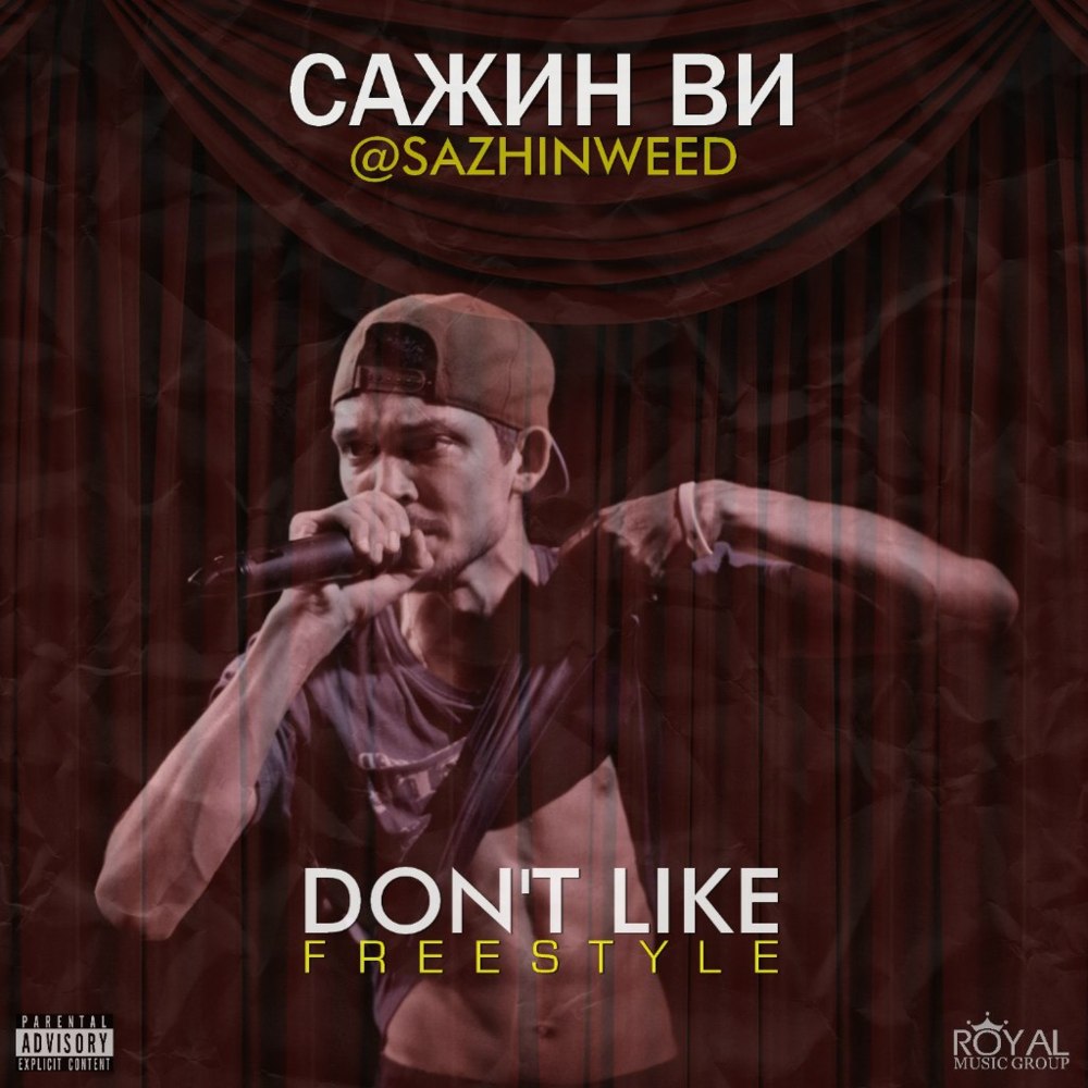Sazhin Weed - Don't Like Freestyle - Tekst piosenki, lyrics - teksciki.pl