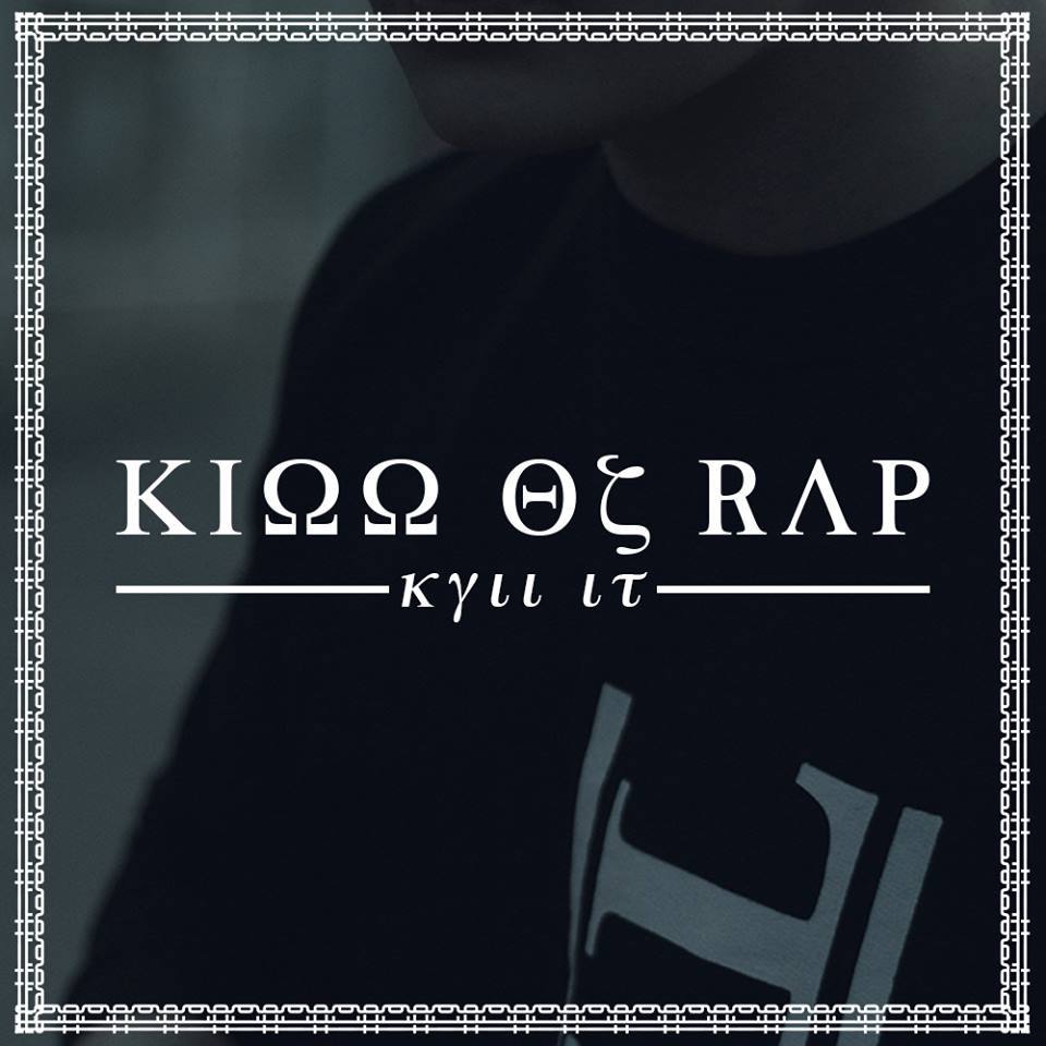 Sierra Kidd - Kidd of Rap: Kill it - Tekst piosenki, lyrics - teksciki.pl