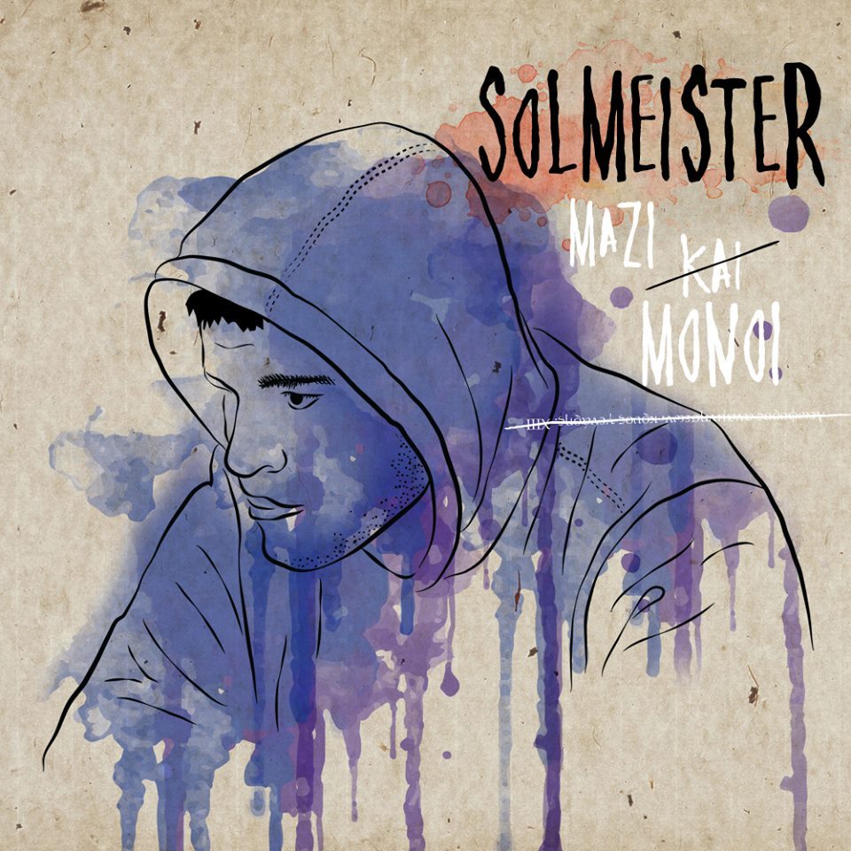Solmeister - Yλαγιαλή - Tekst piosenki, lyrics - teksciki.pl