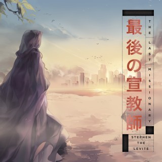 Stephen the Levite - Dividing Lies // 切り離す 嘘 - Tekst piosenki, lyrics - teksciki.pl