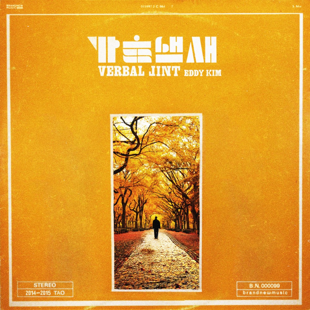 Verbal Jint - 가을냄새 I Smell Autumn - Tekst piosenki, lyrics - teksciki.pl