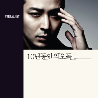 Verbal Jint - 생음악 Life Music - Tekst piosenki, lyrics - teksciki.pl