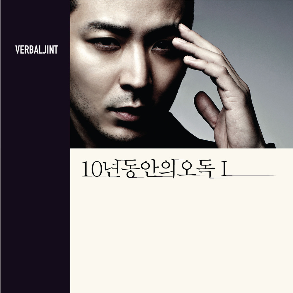 Verbal Jint - 완벽한 날 Perfect Day - Tekst piosenki, lyrics - teksciki.pl