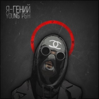 Young P&H - Everyday - Tekst piosenki, lyrics - teksciki.pl